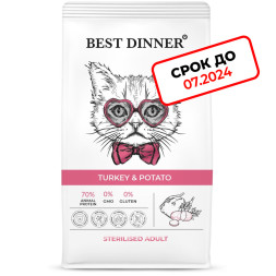 (СРОК ГОДНОСТИ ДО 07.24) Best Dinner Adult Sterilised Turkey &amp;amp; Potato сухой корм для взрослых кастрированных и стерилизованных кошек, склонных к аллергии и проблемам с пищеварением с индейкой и картофелем - 400 г