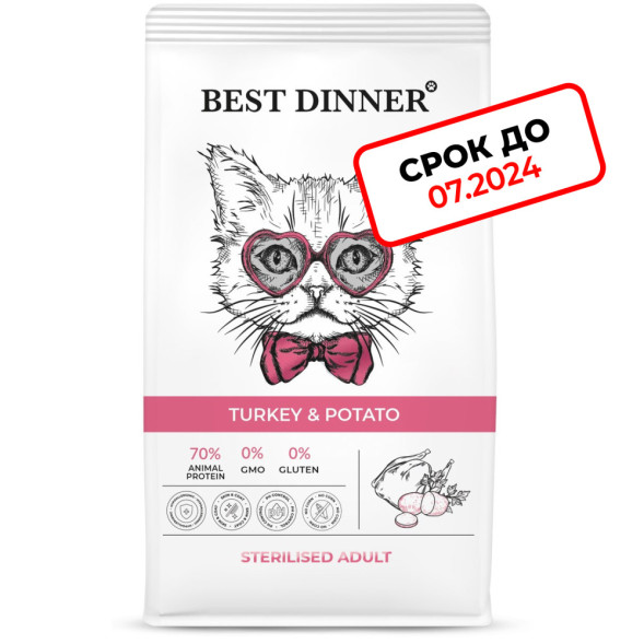 (СРОК ГОДНОСТИ ДО 07.24) Best Dinner Adult Sterilised Turkey &amp;amp; Potato сухой корм для взрослых кастрированных и стерилизованных кошек, склонных к аллергии и проблемам с пищеварением с индейкой и картофелем - 400 г