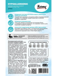 Karmy Hypoallergenic сухой корм для взрослых кошек при пищевой аллергии c уткой - 400 г