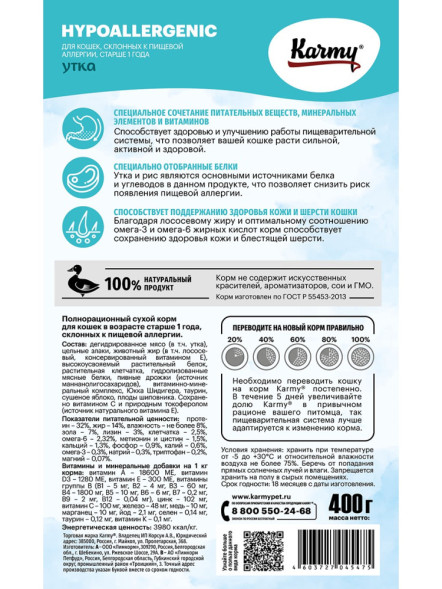 Karmy Hypoallergenic сухой корм для взрослых кошек при пищевой аллергии c уткой - 400 г