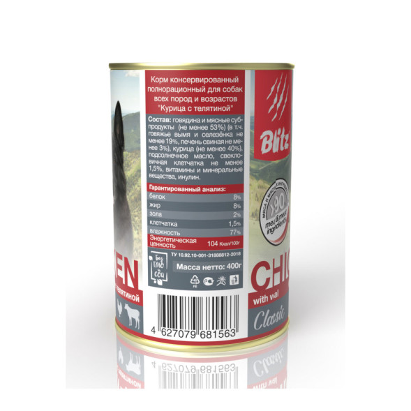 Blitz Classic консервы для собак всех пород, с курцией и телятиной - 400 г х 24 шт