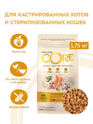Wellness Core сухой корм для стерилизованных кошек с курицей и индейкой 1,75 кг