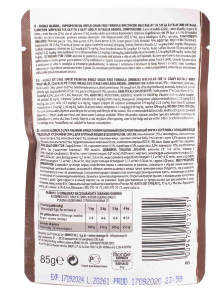 Monge Cat BWild Grain Free влажный беззерновой корм для взрослых кошек с мясом буйвола и овощами в паучах 85 г (28 шт в уп)