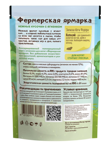 Мнямс Фермерская Ярмарка влажный корм для котят Нежные кусочки с ягненком, в паучах - 85 г х 12 шт (+12 шт В ПОДАРОК)