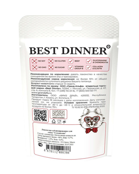 Best Dinner Freeze Dry лакомство для собак Сухожилия говяжьи - 60 г