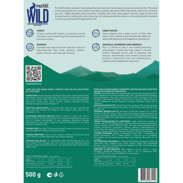 Prime Wild GF Free Range сухой беззерновой корм для взрослых кошек и котят, с индейкой - 500 г