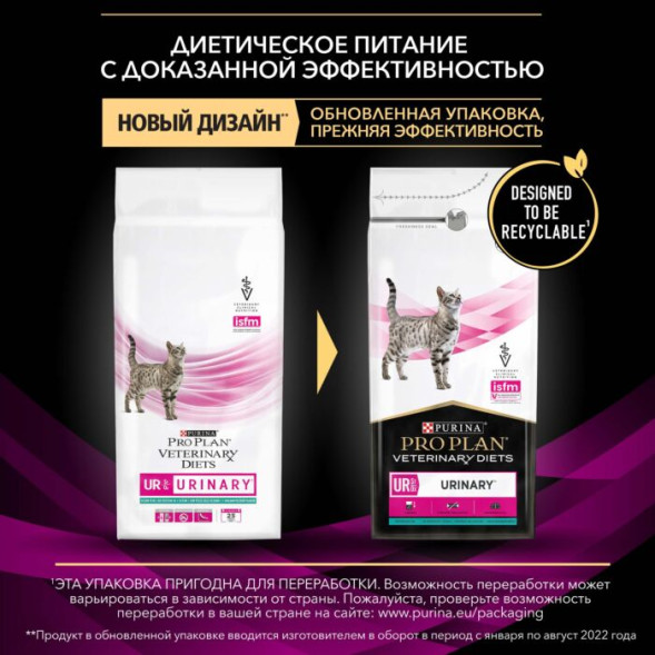Сухой корм для кошек Pro Plan Veterinary Diets UR при болезнях мочевыводящих путей с рыбой 1.5 кг