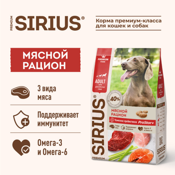 Sirius сухой корм для взрослых собак, мясной рацион - 15 кг