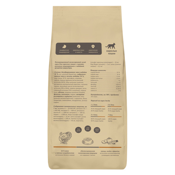 Savita Adult сухой корм для взрослых кошек с чувствительным пищеварением, с индейкой и бурым рисом - 5 кг