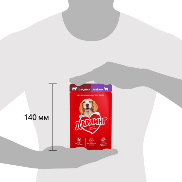 Дарлинг влажный корм для взрослых собак с говядиной и ягненком в подливе, в паучах - 75 г х 26 шт