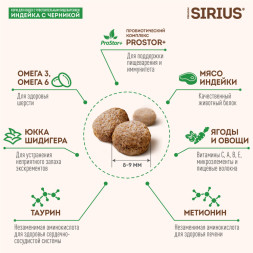 Sirius при чувствительном пищеварении с индейкой и черникой сухой корм для кошек 10 кг