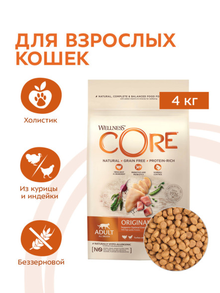 Wellness Core сухой корм для взрослых кошек с индейкой и курицей 4 кг