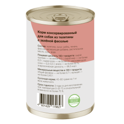 Organix консервы для собак с телятиной и зеленой фасолью - 400 г х 9 шт