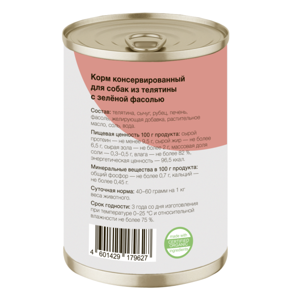 Organix консервы для собак с телятиной и зеленой фасолью - 400 г х 9 шт