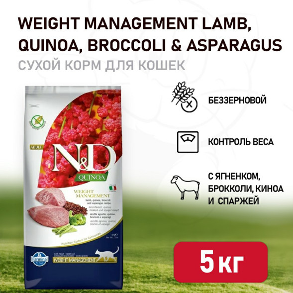 Farmina N&amp;amp;D Quinoa Cat Grain Free Weight Management Lamb сухой беззерновой корм для взрослых кошек для контроля веса с ягненком и киноа - 5 кг