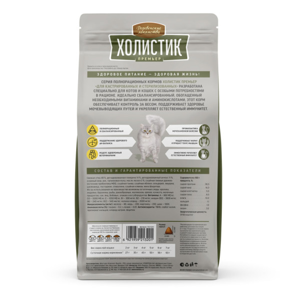 Деревенские лакомства Холистик Премьер сухой корм для стерилизованных кошек с уткой - 400 г