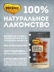 Мнямс лакомство для собак грудки куриные - 50 г