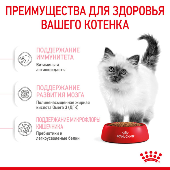 Royal Canin Kitten 34 сухой корм для котят от 4 до 12 месяцев с птицей - 4 кг