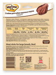 Мнямс лакомство Стейки с говядиной для собак крупных пород - 75 г