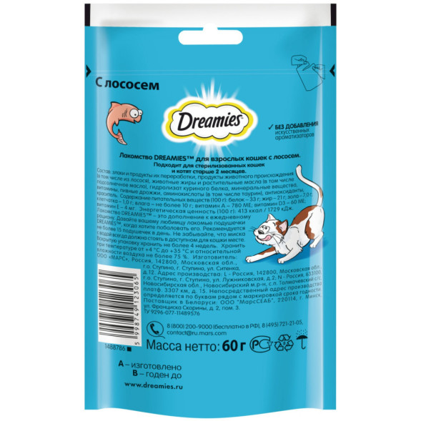 Dreamies лакомые подушечки для кошек с лососем - 60 г