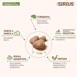 Sirius с говядиной для малых пород сухой корм для собак 2 кг