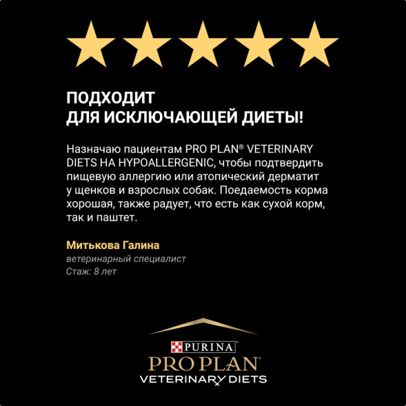 Purina Pro Plan Veterinary Diets HA Hypoallergenic влажный корм для щенков и взрослых собак для снижения пищевой непереносимости - 400 г х 12 шт