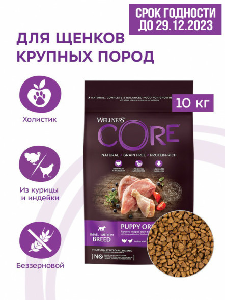 Wellness Сore сухой корм для щенков мелких и средних пород с индейкой и курицей 10 кг