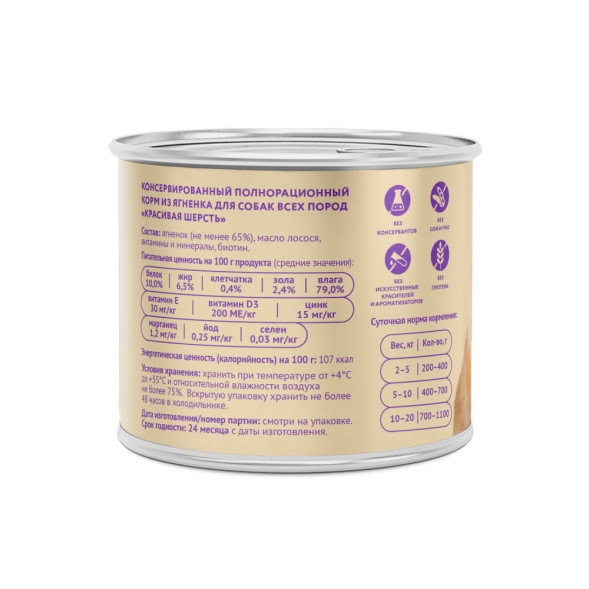 Мнямс Красивая Шерсть паштет для взрослых собак всех пород из ягненка в консервах - 200 г (12 шт в уп)