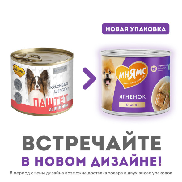 Мнямс Красивая Шерсть паштет для взрослых собак всех пород из ягненка в консервах - 200 г (12 шт в уп)