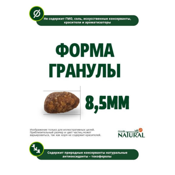 Guabi Natural Cat Sterilised сухой корм для пожилых стерилизованных кошек, с цыпленком и коричневым рисом - 7,5 кг