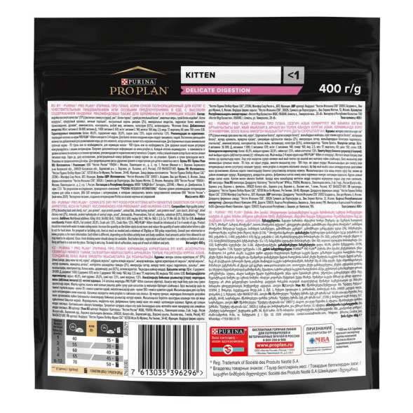 Pro Plan Delicate сухой корм для котят при чувствительном пищеварении с индейкой - 400 г