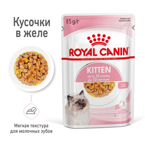 Royal Canin Kitten паучи для котят до 12 месяцев кусочки в желе - 85 г х 24 шт