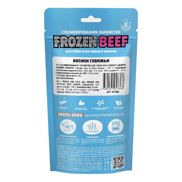 Molina Frozen сублимированное лакомство для собак всех пород и щенков Носики говяжьи - 55 г