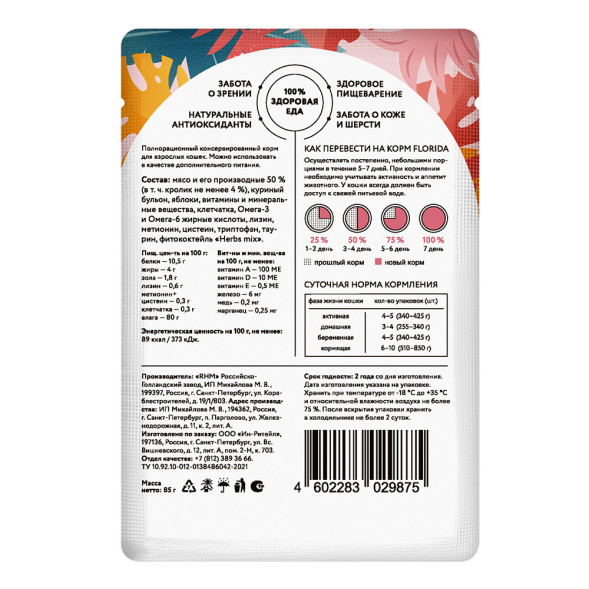 Florida паучи для взрослых кошек с кроликом и яблоком кусочки в желе - 85 г х 12 шт