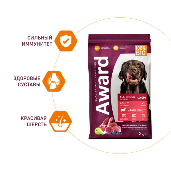 AWARD сухой корм для взрослых собак всех пород, с ягненком, индейкой, яблоком и черникой - 2 кг