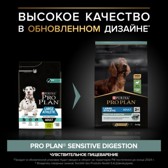 Сухой корм PRO PLAN® для взрослых собак крупных пород с атлетическим телосложением с чувствительным пищеварением, с высоким содержанием ягненка 3 кг