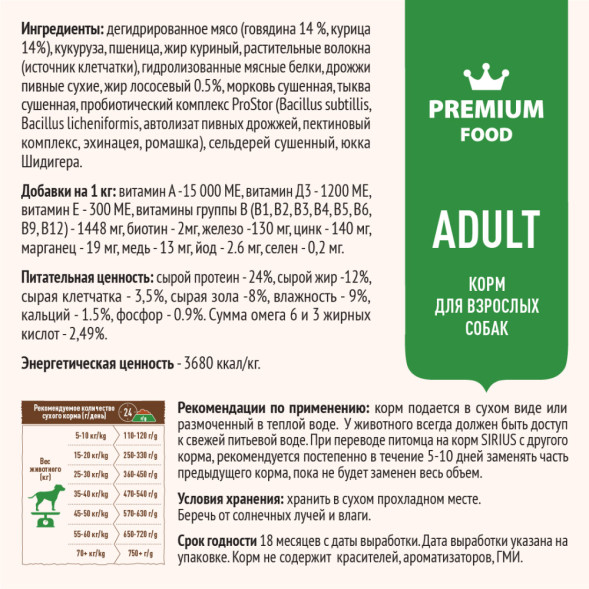 Sirius сухой корм для взрослых собак, говядина с овощами - 15 кг