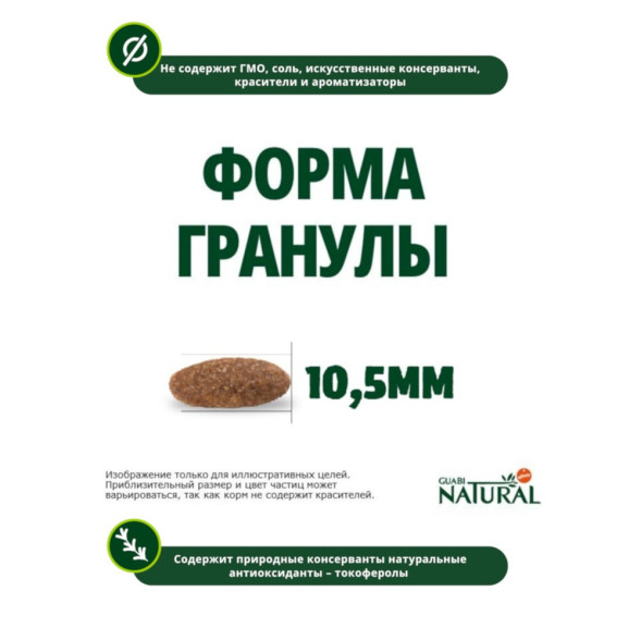 Guabi Natural Cat Sterilised сухой корм для взрослых стерилизованных и кастрированных котов и кошек, с лососем и ячменем - 1,5 кг