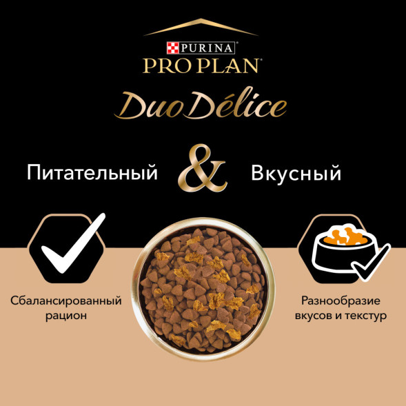 Purina Pro Plan Duo Delice сухой корм для взрослых собак средних и крупных пород, с высоким содержанием лосося - 10 кг