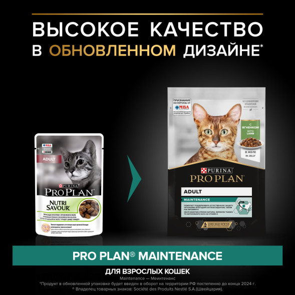 Pro Plan Adult паучи для взрослых кошек с ягненком - 85 г х 26 шт