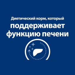 Hills Prescription Diet l/d диетический сухой корм для собак при заболеваниях печени - 4 кг
