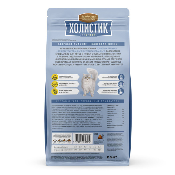 Деревенские лакомства Холистик Премьер сухой корм для стерилизованных кошек с лососем - 400 г