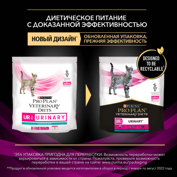 Purina Pro Plan Veterinary Diets UR St/Ox Urinary сухой корм для взрослых кошек с болезнями нижних отделов мочевыводящих путей с океанической рыбой - 350 г