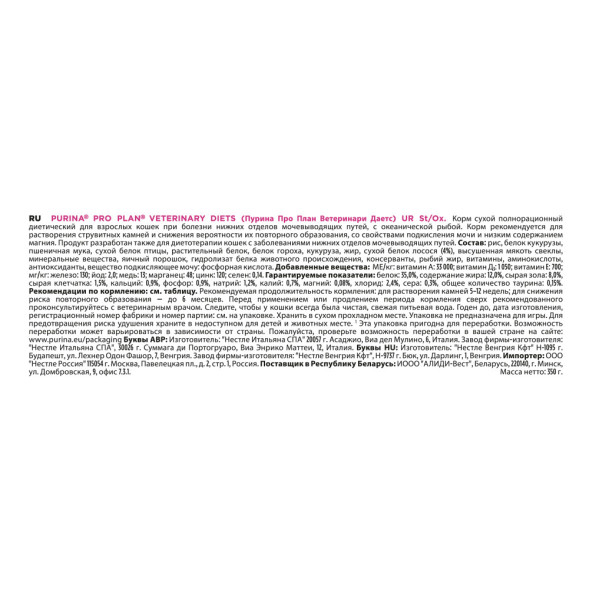 Purina Pro Plan Veterinary Diets UR St/Ox Urinary сухой корм для взрослых кошек с болезнями нижних отделов мочевыводящих путей с океанической рыбой - 350 г