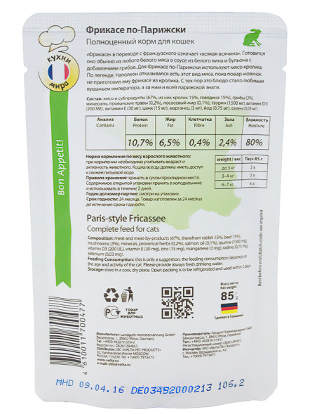 Мнямс влажный корм Фрикасе по-Парижски с кроликом и травами для взрослых кошек в паучах - 85 г (12 шт в уп)