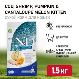 Farmina N&amp;amp;D Ocean Cat Codfish, Shrimp, Pumpkin &amp;amp; Cantaloupe Melon Kitten сухой беззерновой корм для котят с треской, креветками, тыквой и дыней - 1,5 кг