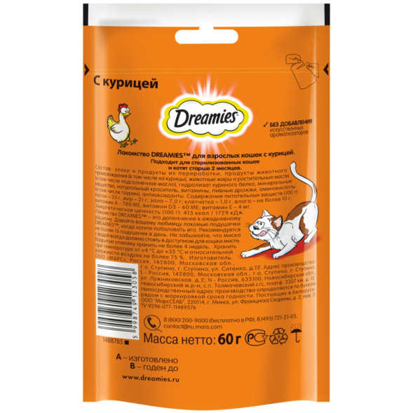 Dreamies лакомые подушечки для кошек с курицей - 60 г