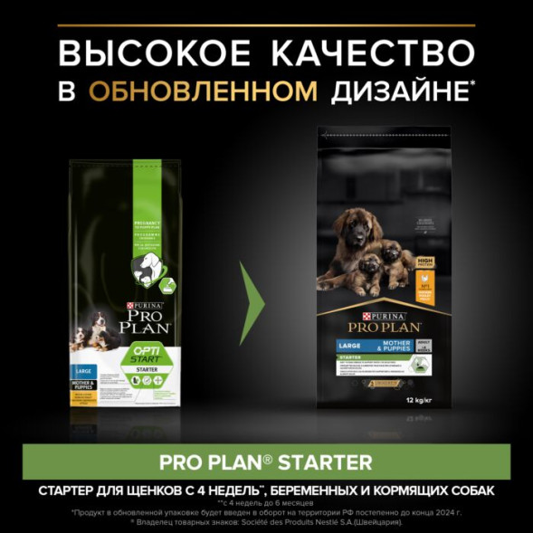 Сухой корм PRO PLAN® STARTER для щенков крупных пород, с высоким содержанием курицы 12 кг