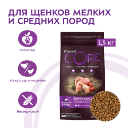 Wellness Core сухой корм для щенков мелких и средних пород с индейкой и курицей 1,5 кг