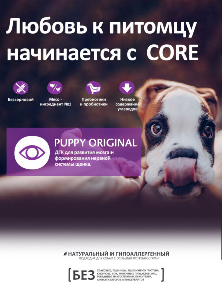 Wellness Core сухой корм для щенков мелких и средних пород с индейкой и курицей 1,5 кг